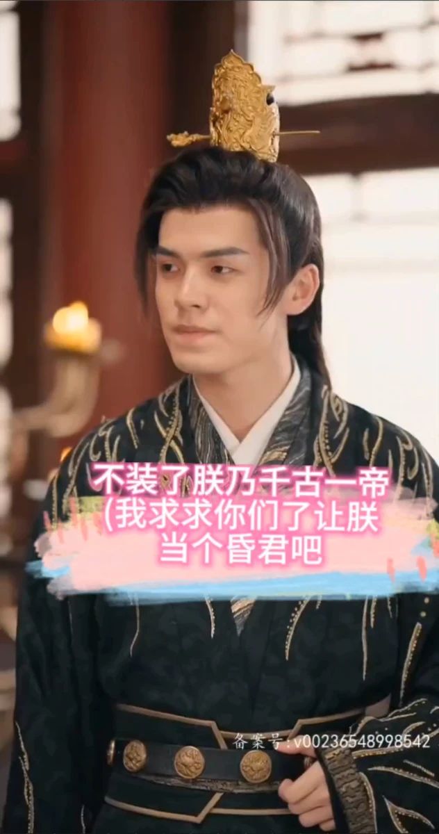 不装了朕乃千古一帝海报